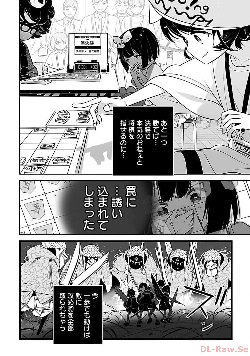 無冠の棋士、幼女に転生する 第8話 - Page 3