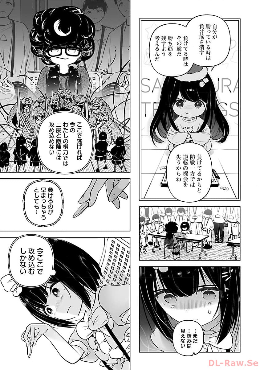 無冠の棋士、幼女に転生する 第8話 - Page 6