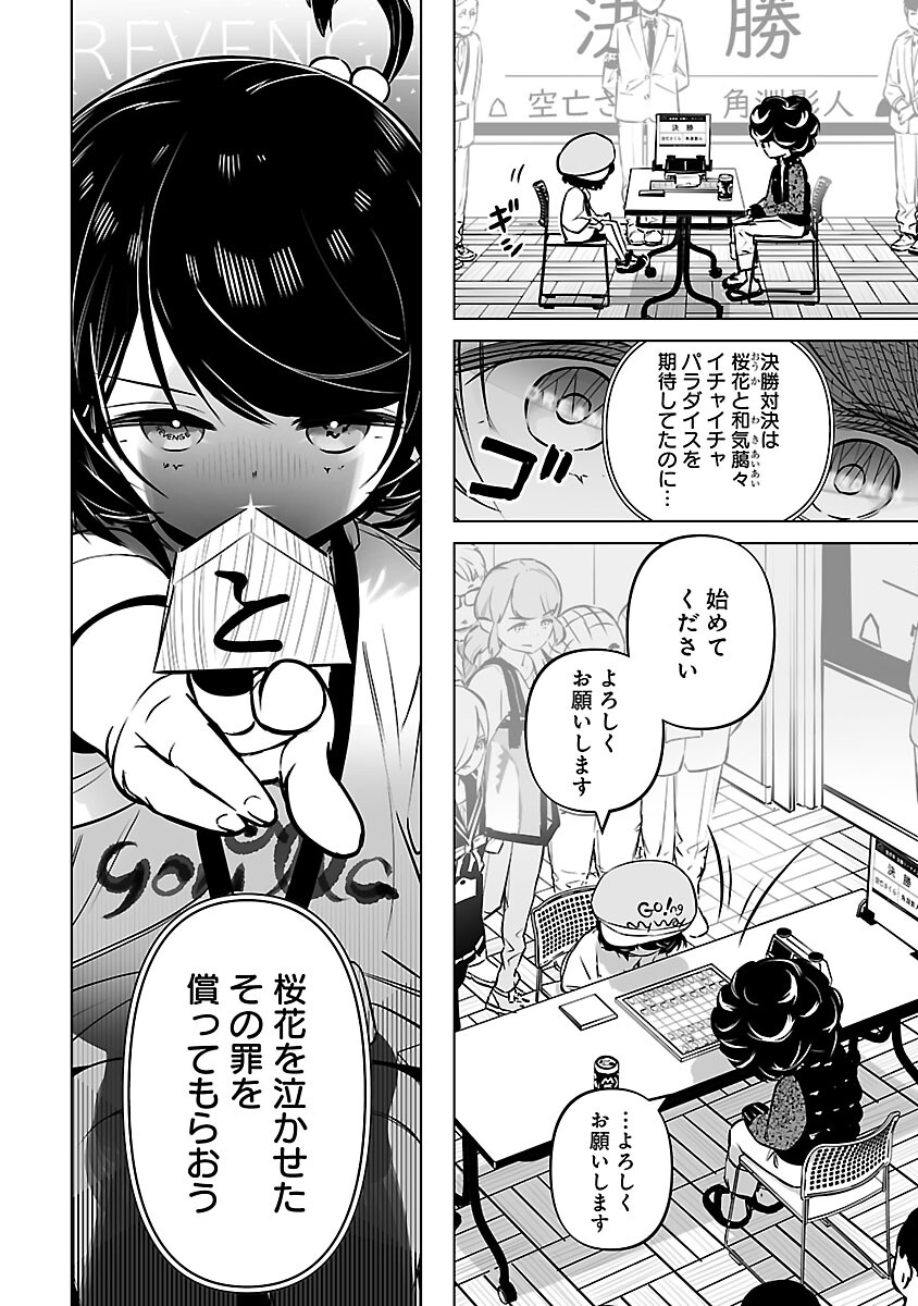 無冠の棋士、幼女に転生する 第9話 - Page 7