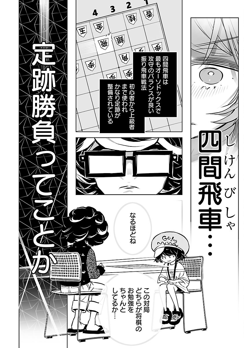 無冠の棋士、幼女に転生する 第9話 - Page 9