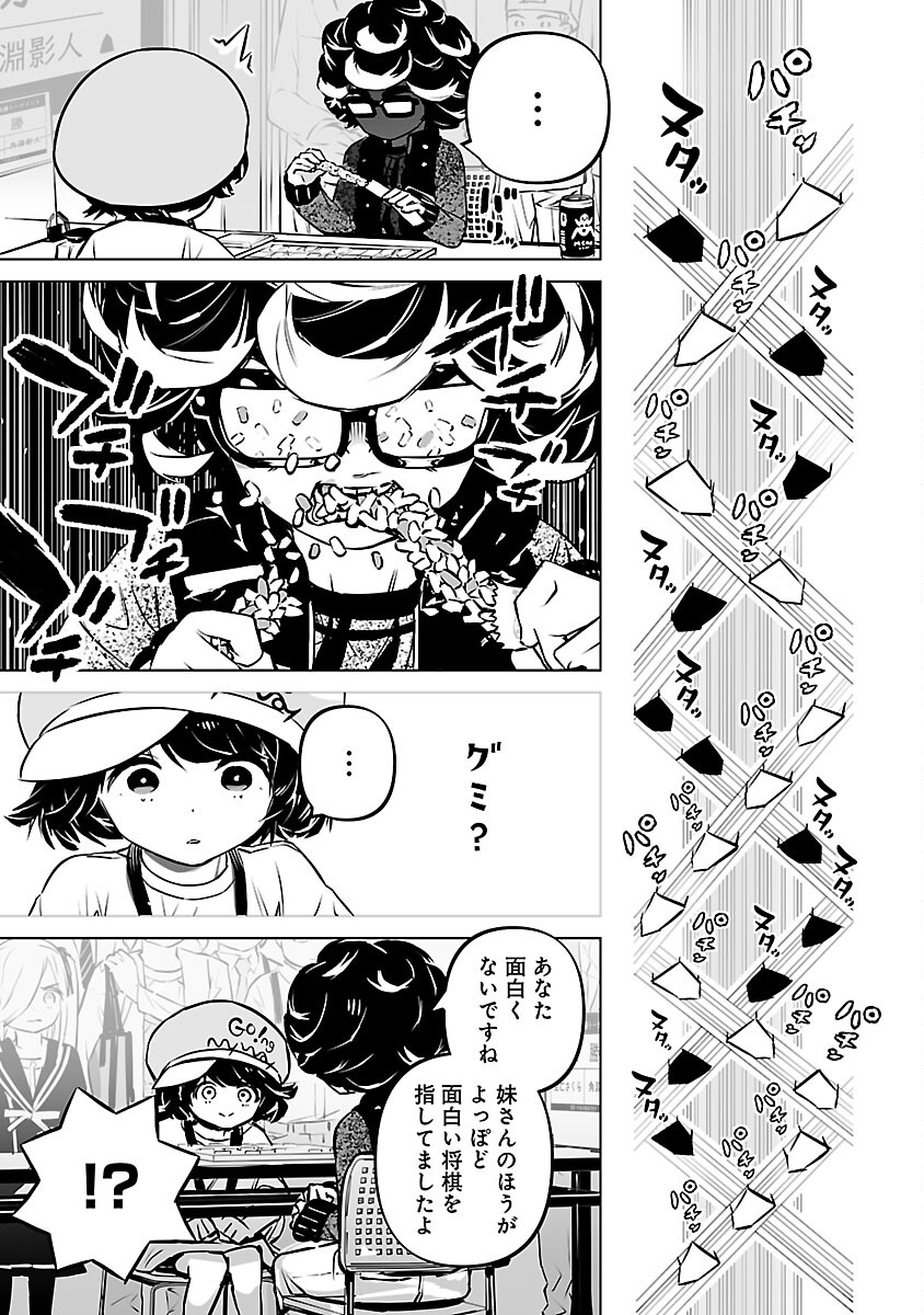 無冠の棋士、幼女に転生する 第9話 - Page 10