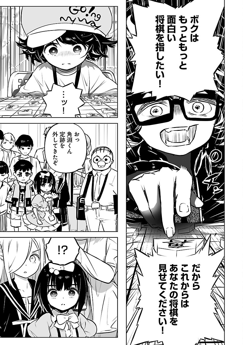 無冠の棋士、幼女に転生する 第9話 - Page 12