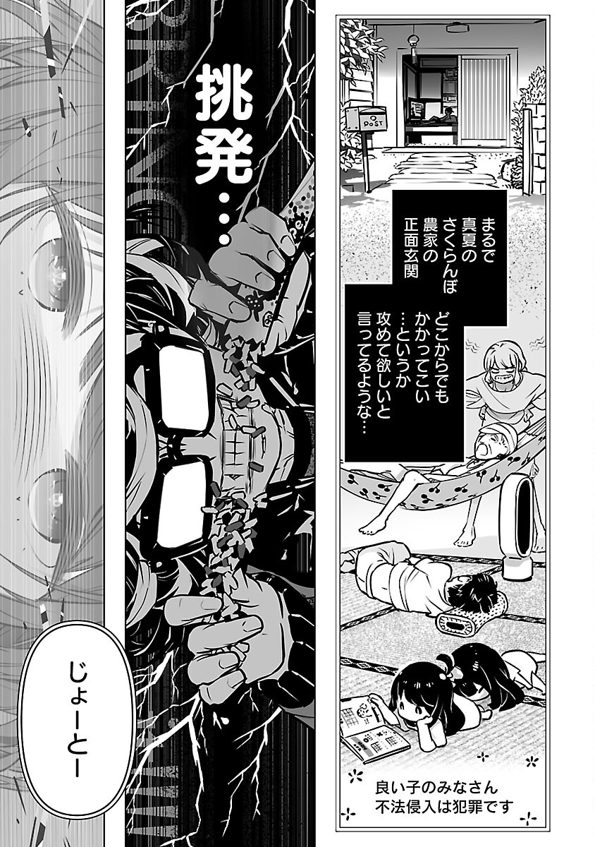 無冠の棋士、幼女に転生する 第9話 - Page 14