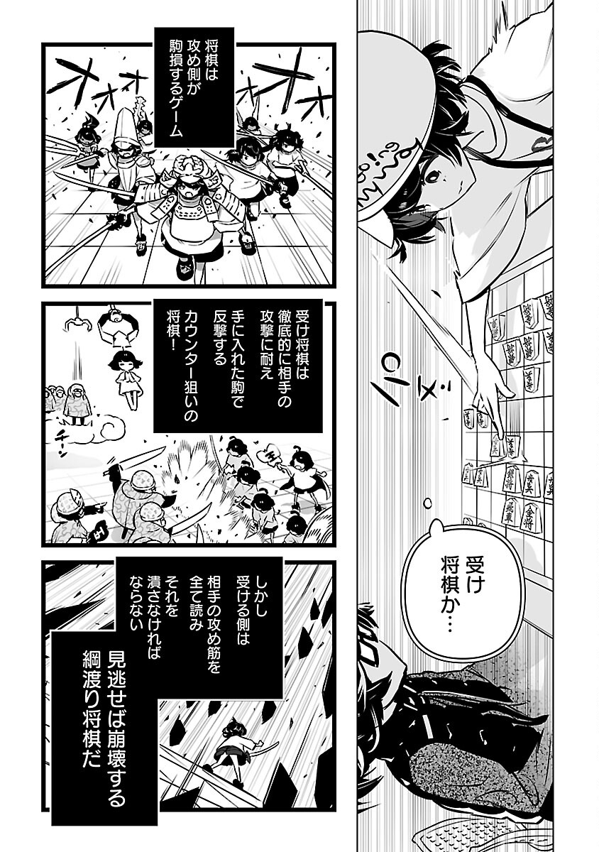 無冠の棋士、幼女に転生する 第9話 - Page 16