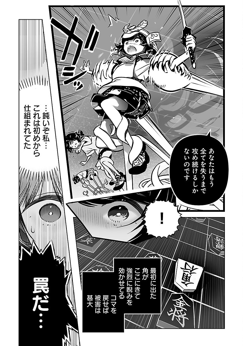 無冠の棋士、幼女に転生する 第9話 - Page 27