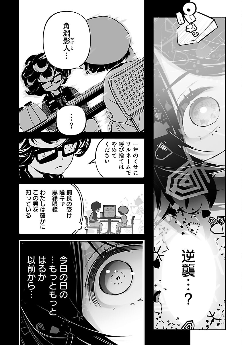 無冠の棋士、幼女に転生する 第9話 - Page 29