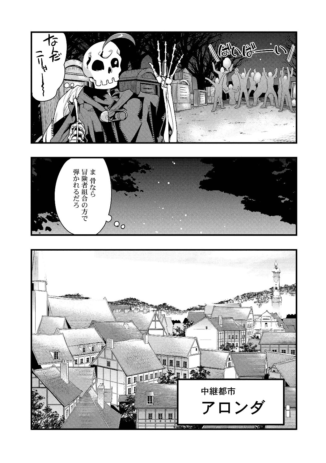 昔勇者で今は骨 第1話 - Page 17