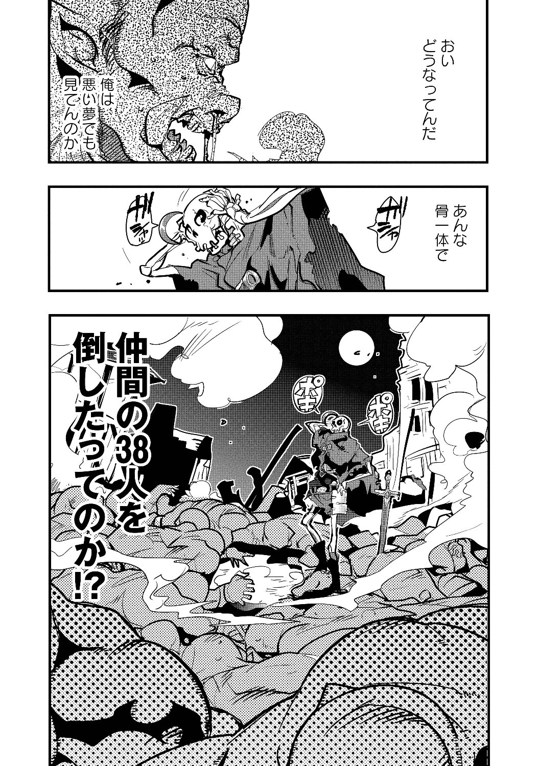 昔勇者で今は骨 第1話 - Page 42