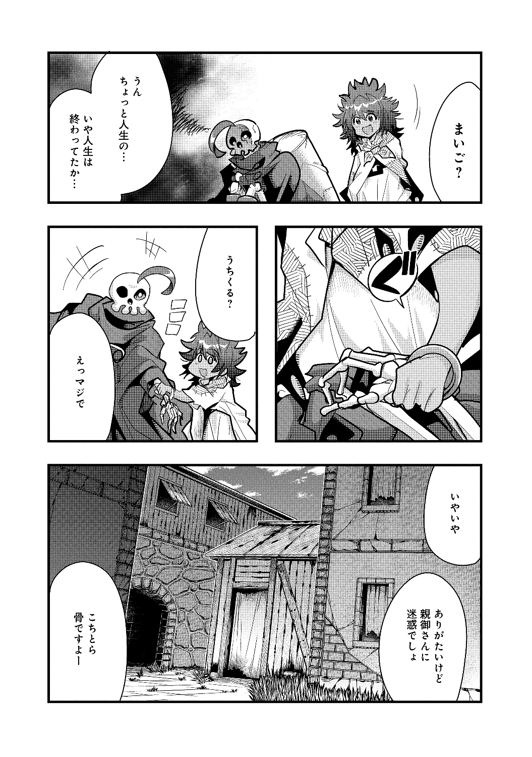 昔勇者で今は骨 第10話 - Page 2