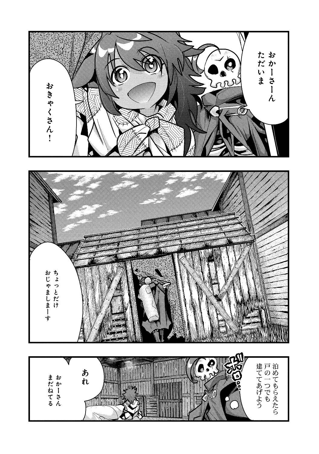 昔勇者で今は骨 第10話 - Page 4