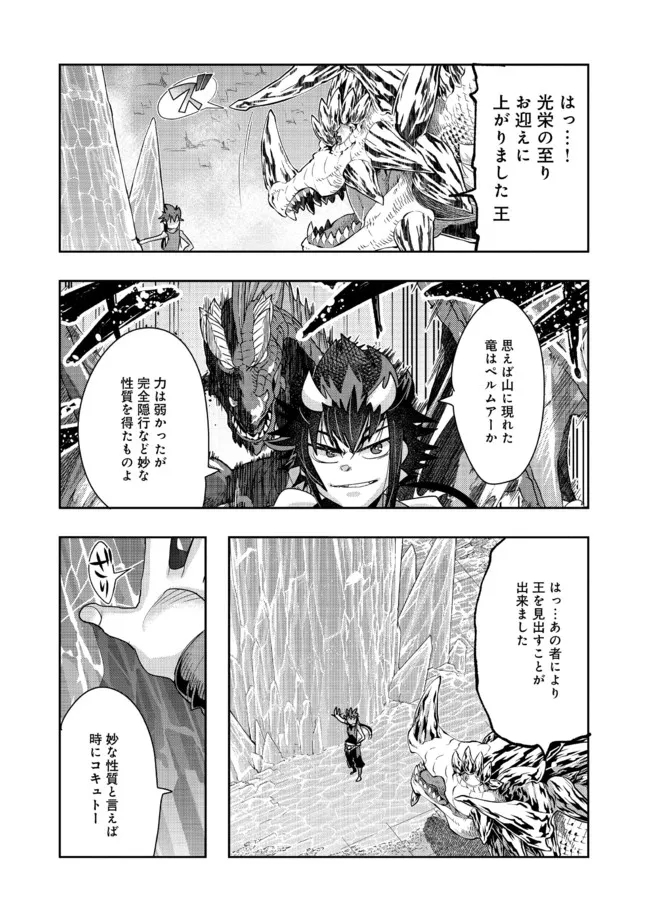 昔勇者で今は骨 第100話 - Page 2