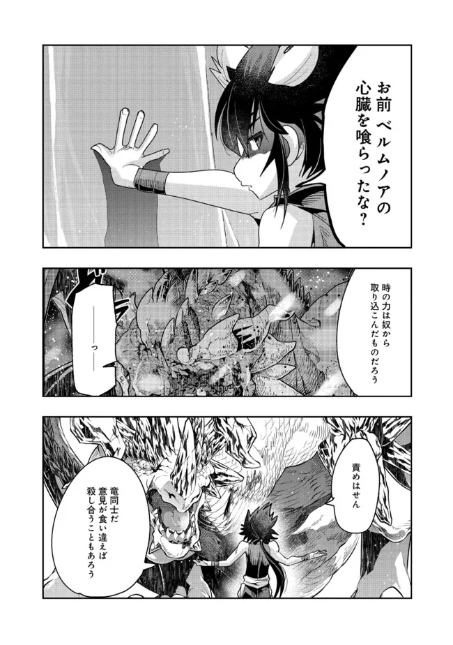 昔勇者で今は骨 第100話 - Page 3