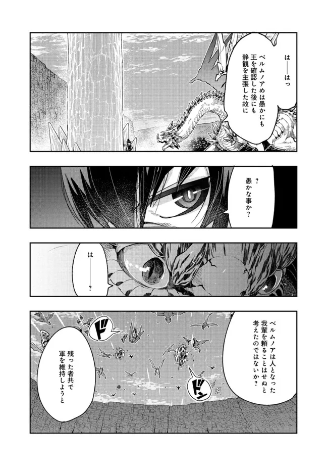 昔勇者で今は骨 第100話 - Page 3