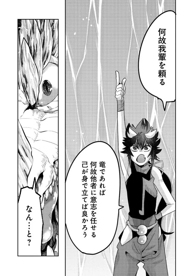 昔勇者で今は骨 第100話 - Page 6