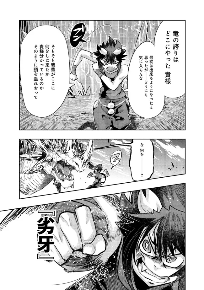 昔勇者で今は骨 第100話 - Page 6