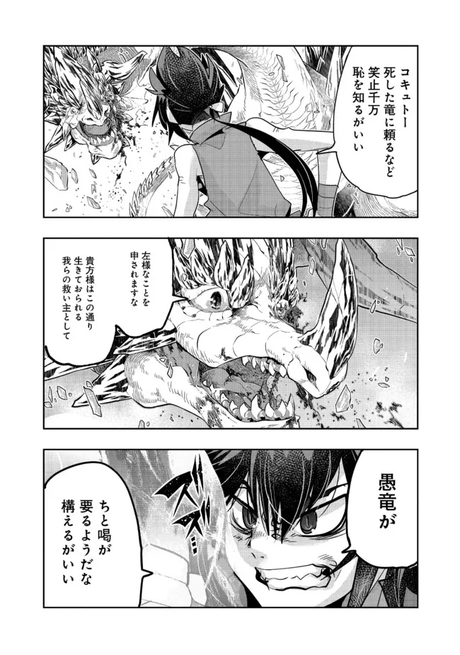 昔勇者で今は骨 第100話 - Page 11