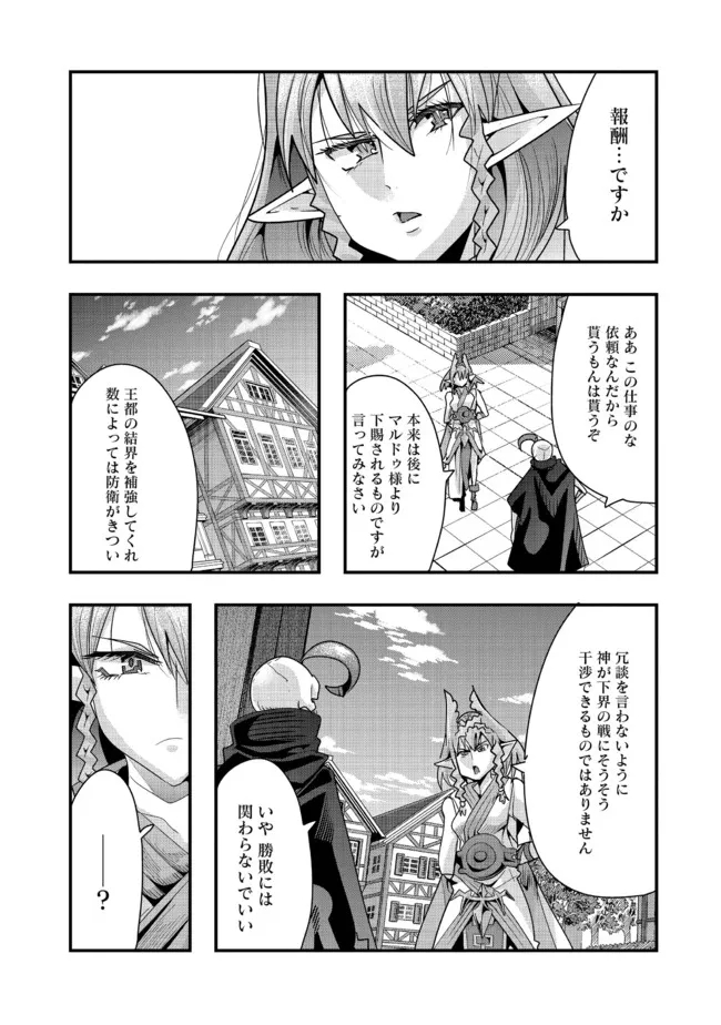 昔勇者で今は骨 第101話 - Page 2