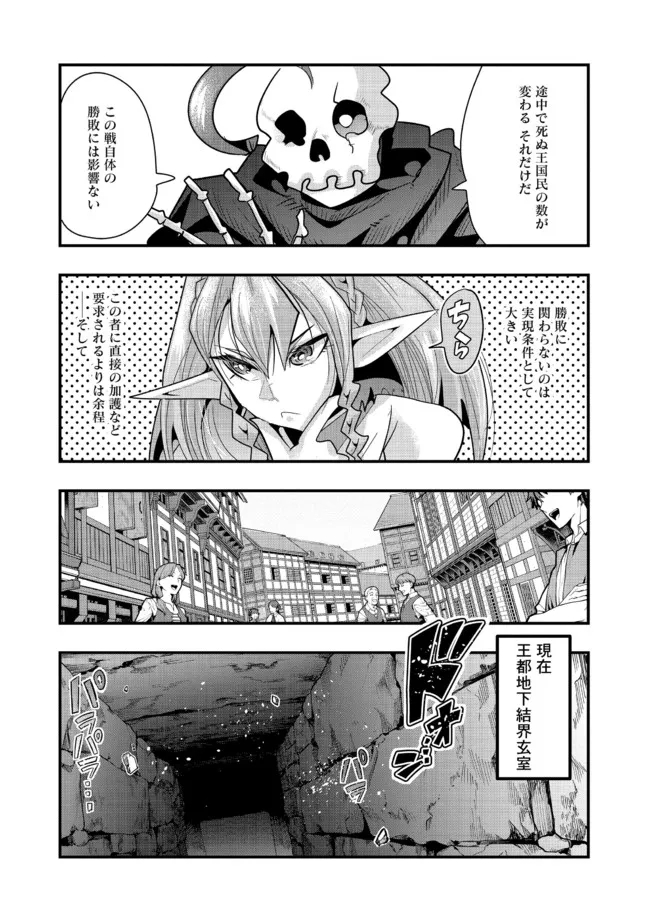 昔勇者で今は骨 第101話 - Page 4