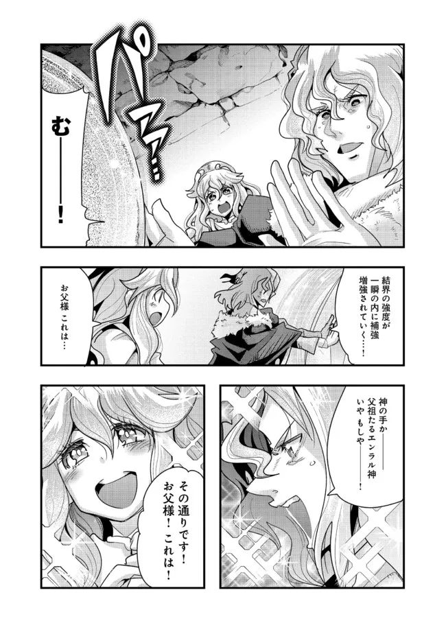 昔勇者で今は骨 第101話 - Page 5