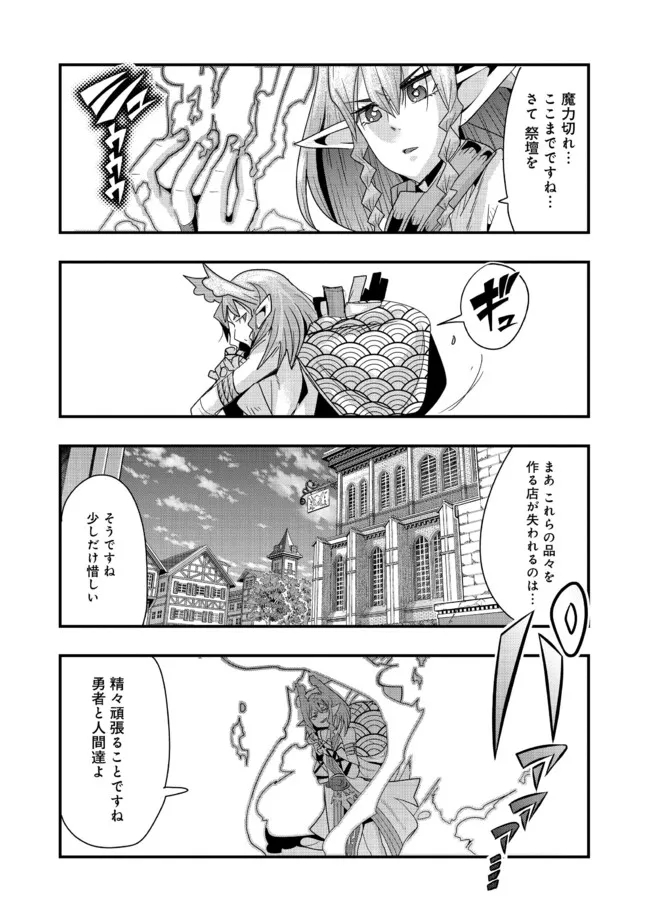 昔勇者で今は骨 第101話 - Page 9