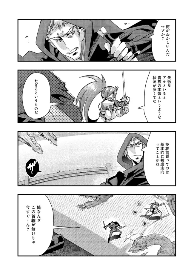 昔勇者で今は骨 第101話 - Page 11