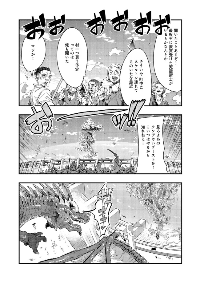 昔勇者で今は骨 第102話 - Page 8