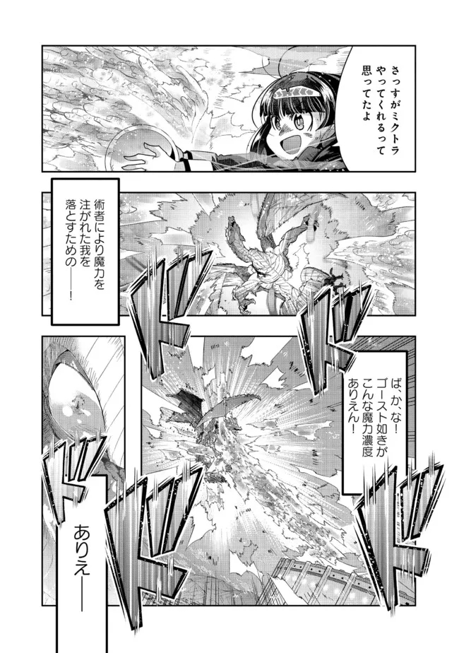 昔勇者で今は骨 第103話 - Page 5