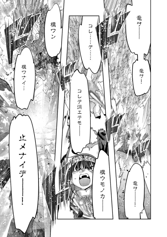 昔勇者で今は骨 第103話 - Page 6