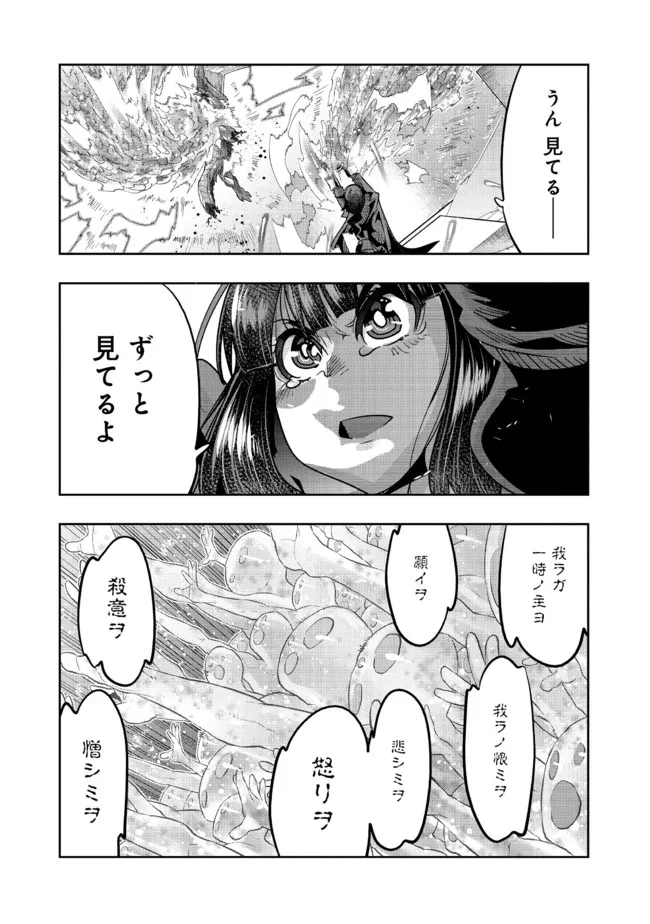 昔勇者で今は骨 第103話 - Page 7