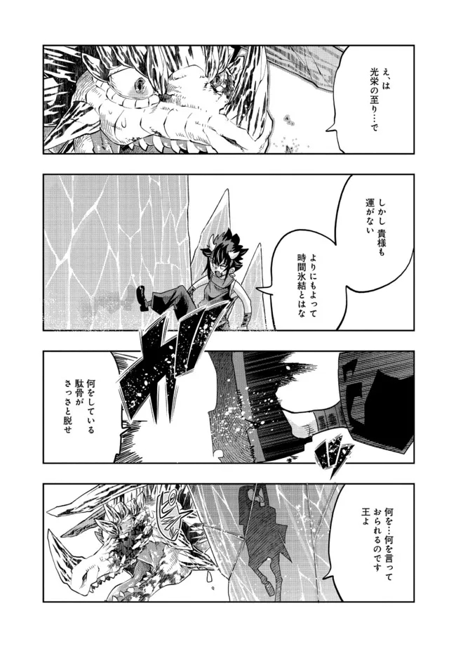 昔勇者で今は骨 第104話 - Page 4