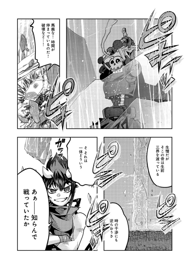 昔勇者で今は骨 第104話 - Page 5