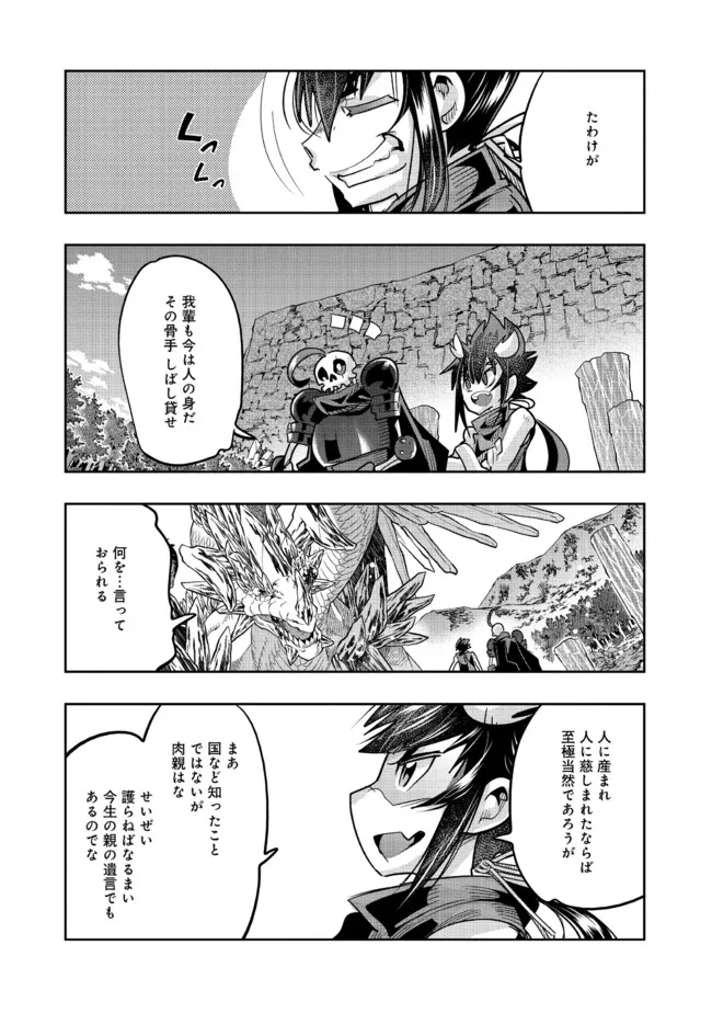 昔勇者で今は骨 第104話 - Page 9