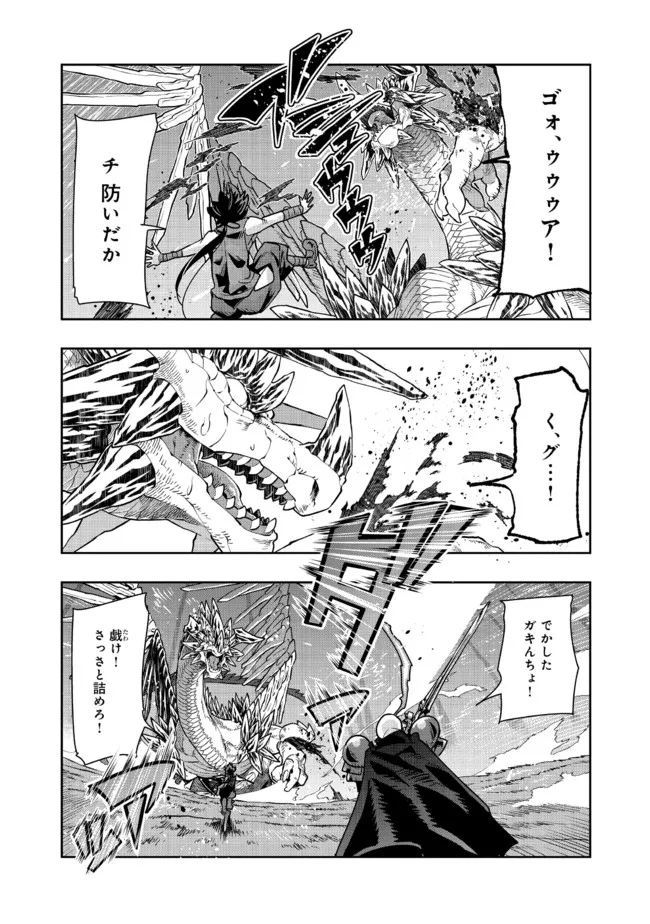 昔勇者で今は骨 第106話 - Page 1