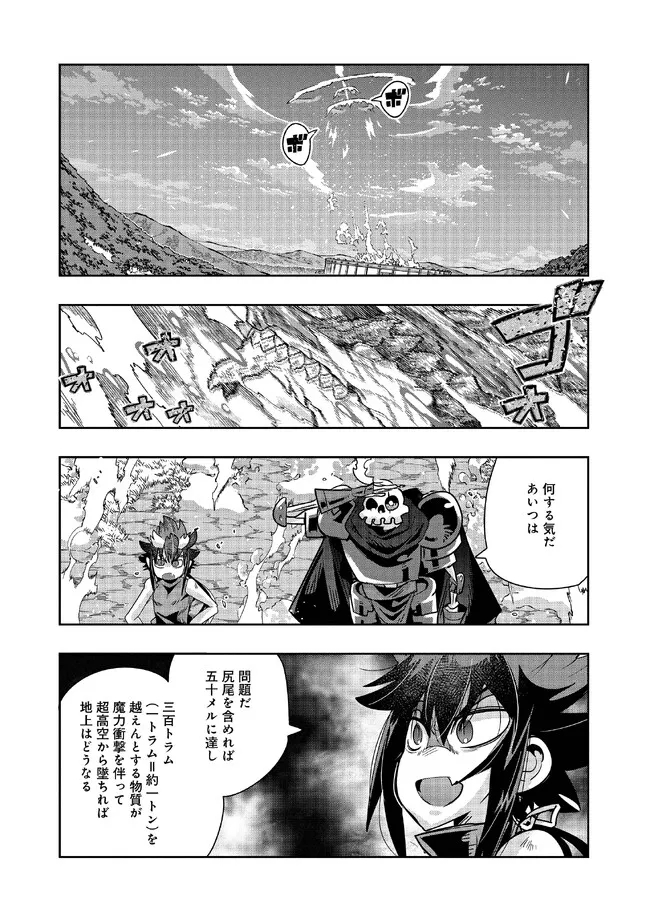 昔勇者で今は骨 第107話 - Page 5