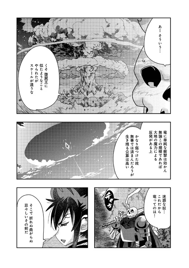 昔勇者で今は骨 第107話 - Page 6