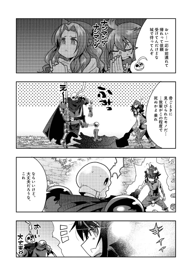 昔勇者で今は骨 第107話 - Page 8