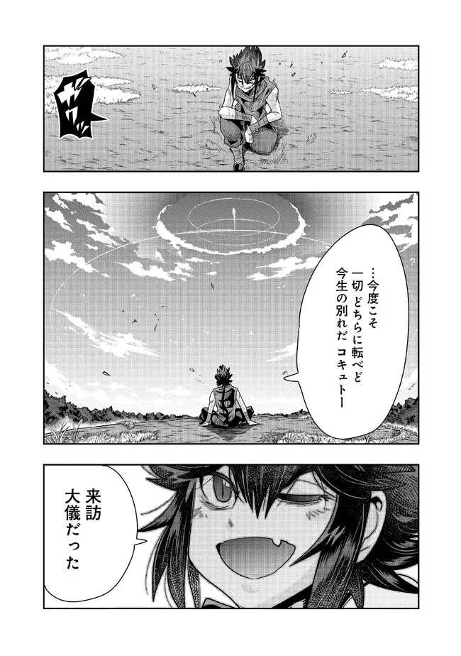 昔勇者で今は骨 第107話 - Page 12