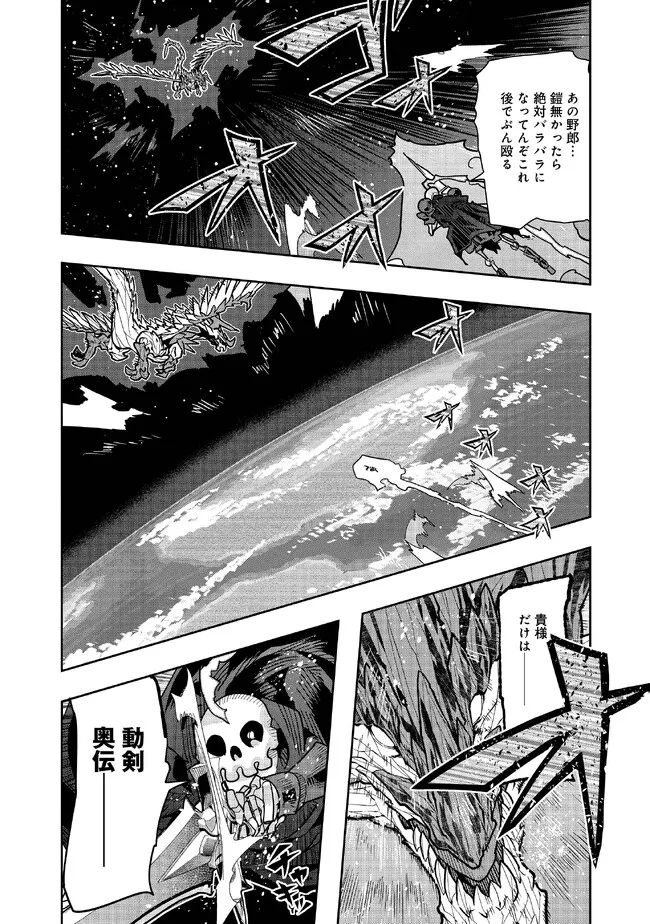 昔勇者で今は骨 第108話 - Page 2