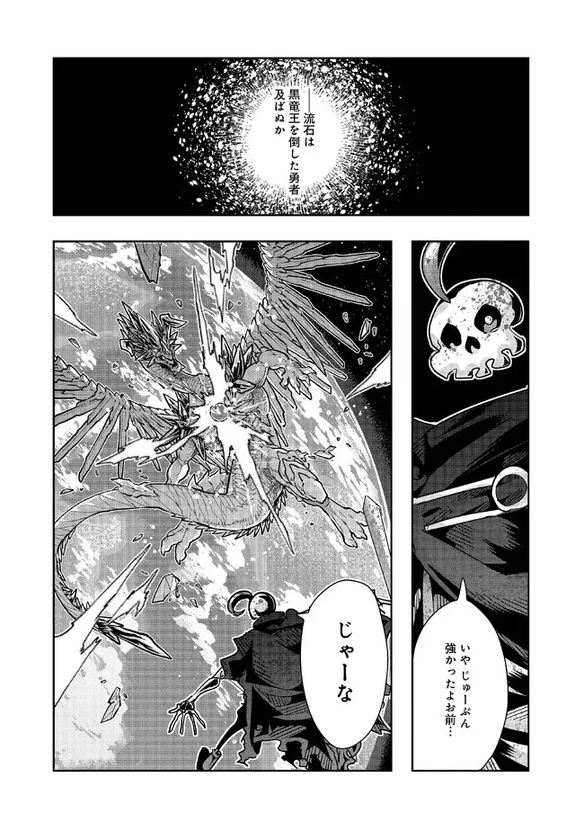 昔勇者で今は骨 第108話 - Page 9