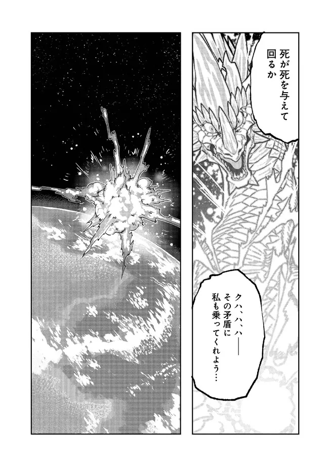 昔勇者で今は骨 第108話 - Page 9