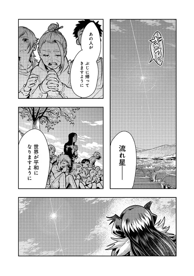 昔勇者で今は骨 第108話 - Page 12