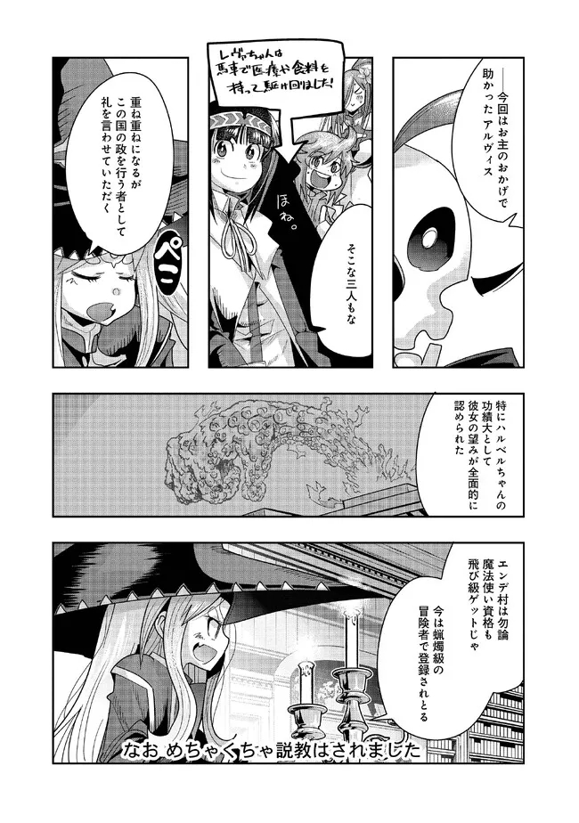 昔勇者で今は骨 第109話 - Page 3