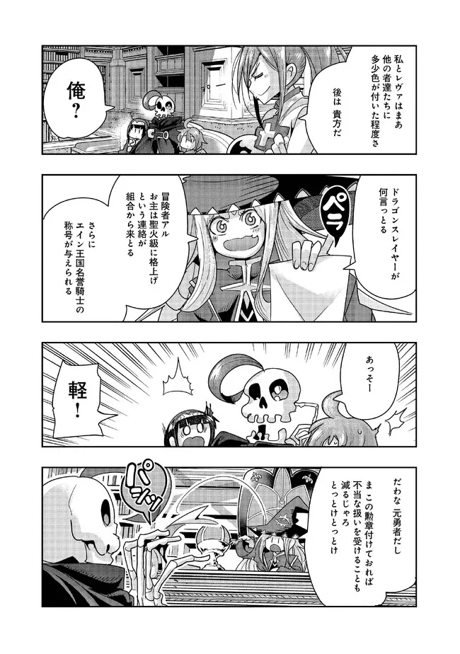 昔勇者で今は骨 第109話 - Page 4