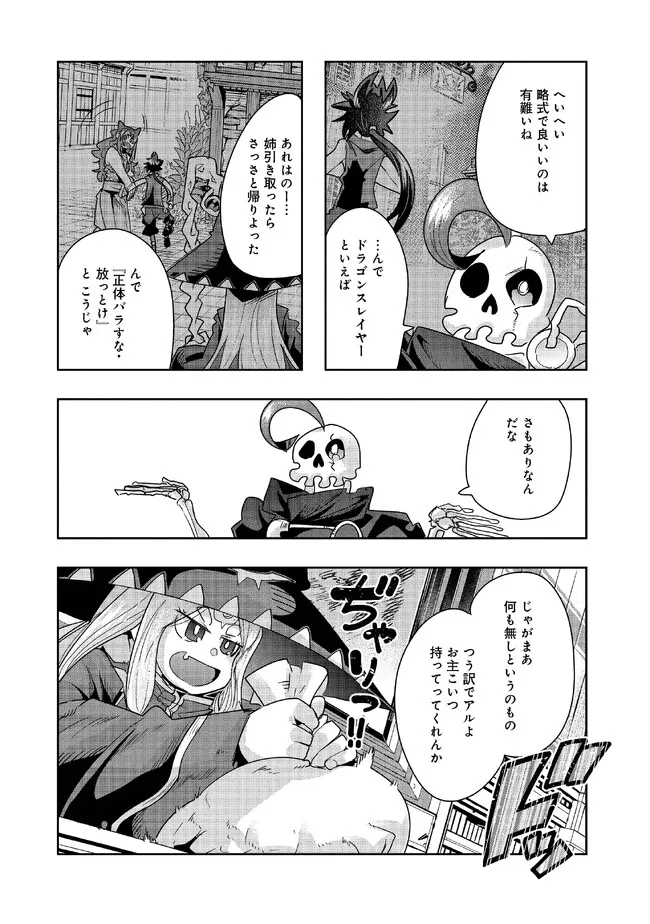 昔勇者で今は骨 第109話 - Page 5