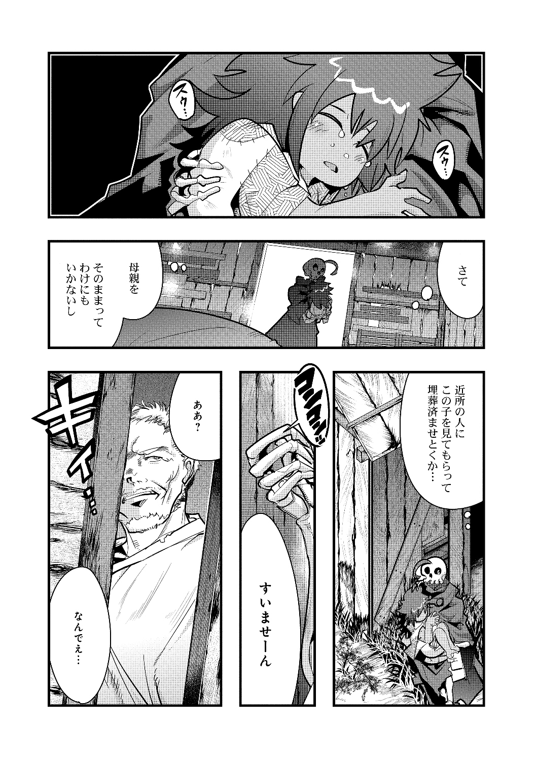 昔勇者で今は骨 第11話 - Page 2