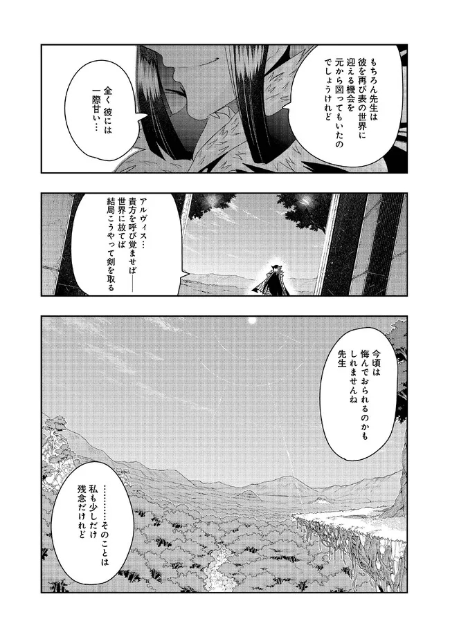 昔勇者で今は骨 第110話 - Page 12