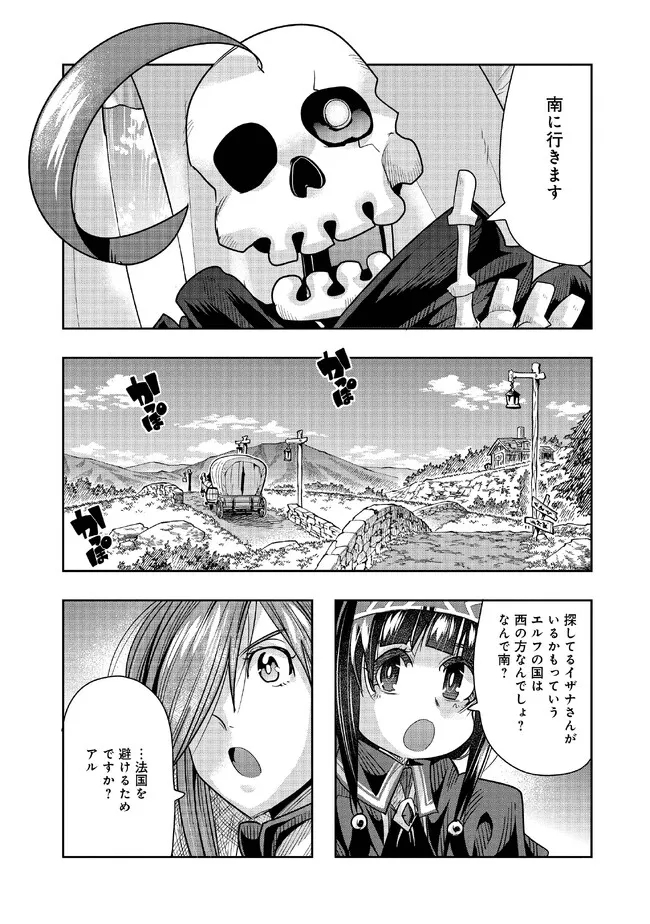 昔勇者で今は骨 第111話 - Page 1