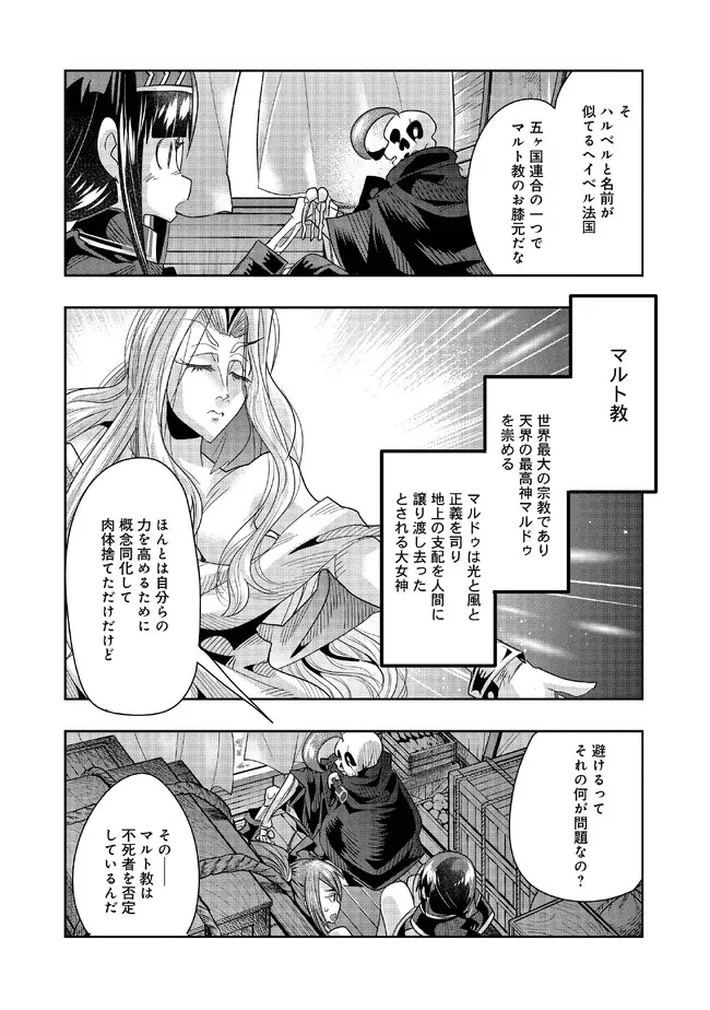 昔勇者で今は骨 第111話 - Page 3