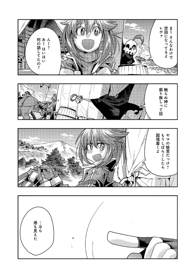 昔勇者で今は骨 第111話 - Page 5