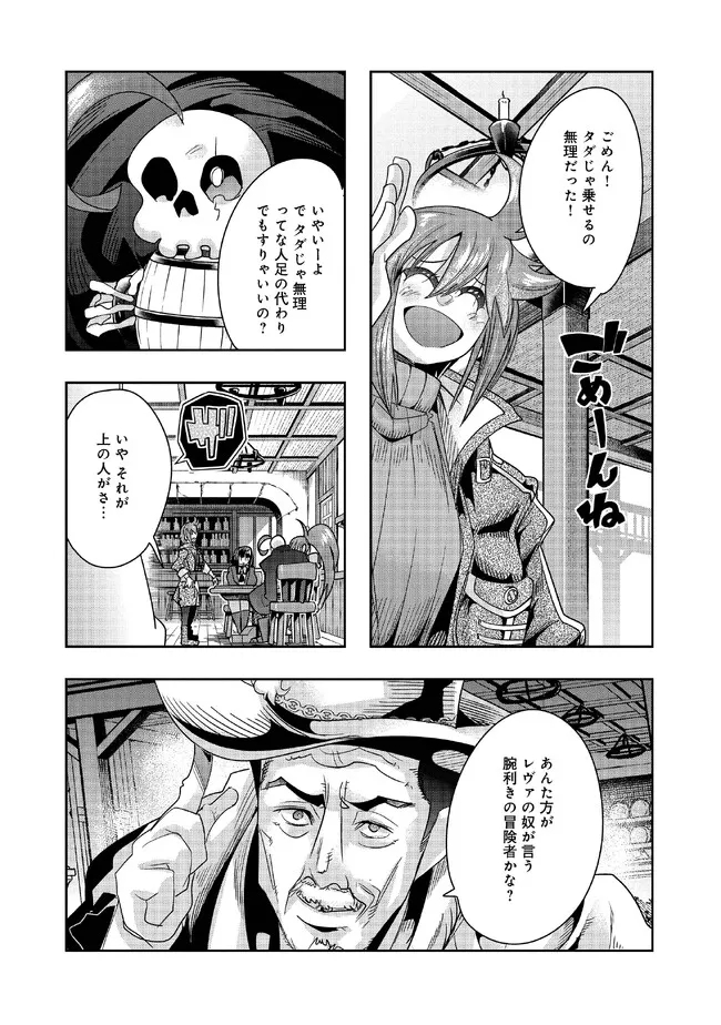 昔勇者で今は骨 第111話 - Page 11